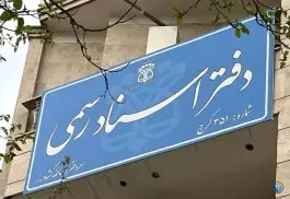 دفتر اسناد رسمی ۳۵۱ کرج، قائم، داریوش