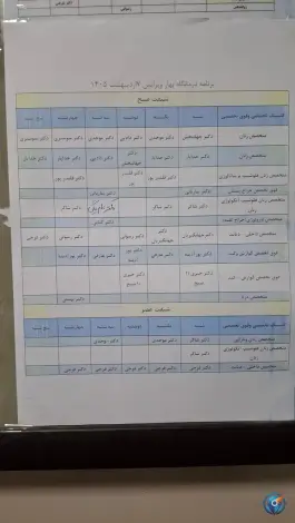 بیمارستان بهارلو میدان راه آهن تهران