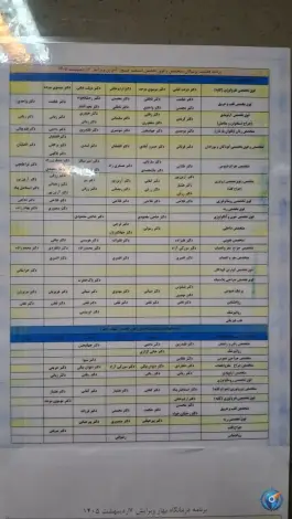 عکس بیمارستان بهارلو میدان راه آهن تهران 2