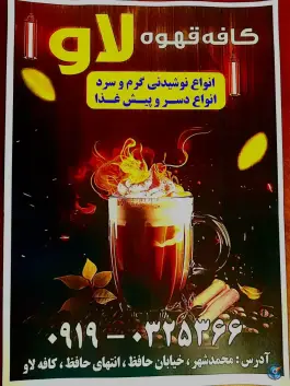 عکس کافه لاو محمد شهر کرج 2