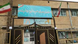 هنرستان تربیت بدنی شهید قدوسی، محله مخصوص، تهران
