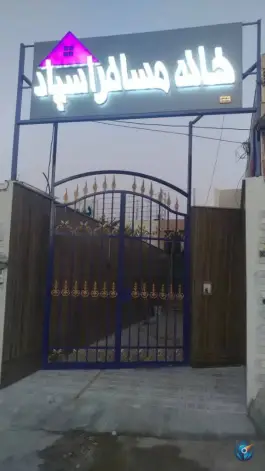 هتل خانه مسافر اسپاد، شهرضا