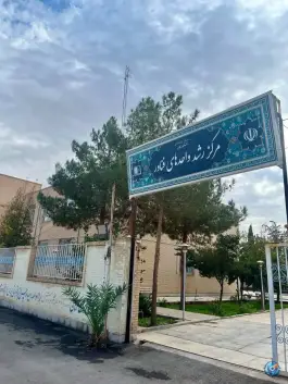 عکس های مرکز رشد واحدهای فناور دانشگاه اردکان، باهنر، اردکان