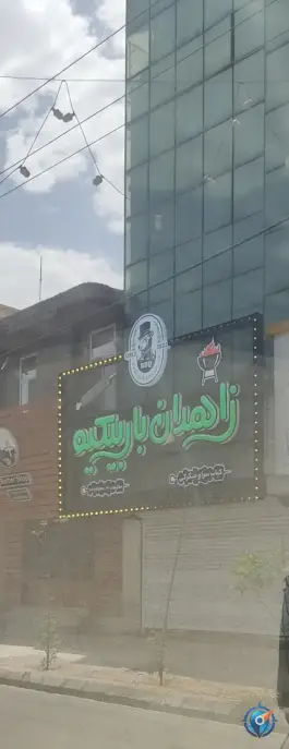 عکس زاهدان باربیکیو، محله اردوگاه، زاهدان 3