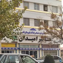 عکس های اداره ثبت اسناد و املاک شهرستان قدس
