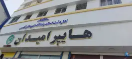 عکس اداره ثبت اسناد و املاک شهرستان قدس 2