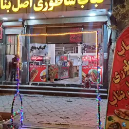عکس های رستوران کبابی تک بناب، شمس تبریزی، تبریز