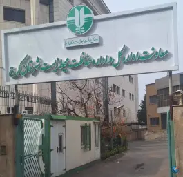اداره حفاظت محیط زیست شهرستان کرج، عظیمیه