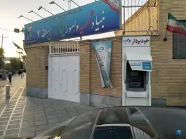 عکس خودپرداز بانک دی قم بنیاد شهید 2