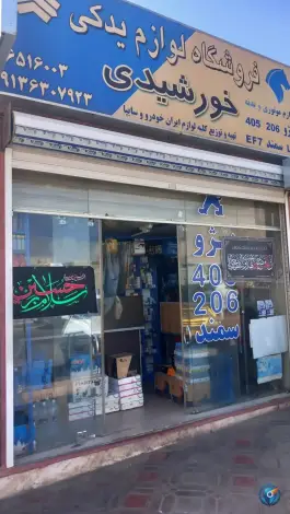 عکس های لوازم یدکی خورشیدی، نظام، اصفهان