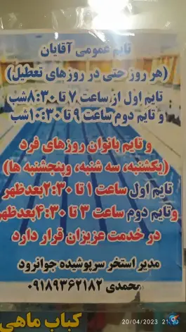 عکس استخر ورزشی جوانرود، وکیل، بین جاده جوانرود و هلانیه ۱۳ 2