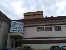 عکس های بیمارستان دولتی سینا، محله کوت عبداله، کارون