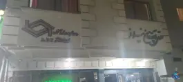 هتل آپارتمان نیلوفر، محله عنصری، مشهد