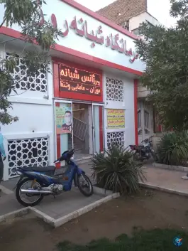 عکس درمانگاه بعثت، بلوار شهید رستمی، مشهد 2