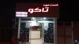 فست فود تاکو، سیمون بولیوار، تهران