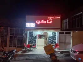 عکس فست فود تاکو، سیمون بولیوار، تهران 2