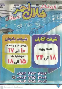 عکس استخر شهدای امدادگر شیروان، شهرک ولیعصر 3
