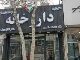 داروخانه الناز پیرامون، محله گوهرشاد، مشهد
