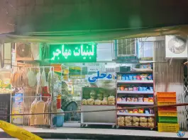 عکس های لبنیات مهاجر ۲، غدیر، اصفهان