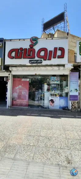 داروخانه دکتر عباسی، کلاهدوز، شیراز