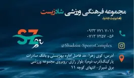 عکس استخر شادزیست رازی شیراز 4