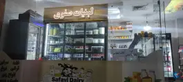 عکس های لبنیات صفوی، الفت شرقی، بهارستان اصفهان
