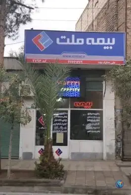 نمایندگی بیمه ملت کد ۲۷۹۲ علی معارف وند، میثم شمالی، قم