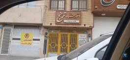 عکس های آموزشگاه خیاطی ترنج، بلوار بسیج، قم