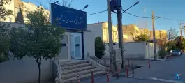 عکس های ساختمان شماره ۴ دانشگاه زند، ستارخان، شیراز