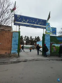 عکس دبستان شهید بمانی، هفت حوض، مشهد 1