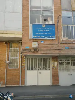 عکس های پایگاه سلامت شهری شماره دو چهارده معصوم، سبحانی، تهران