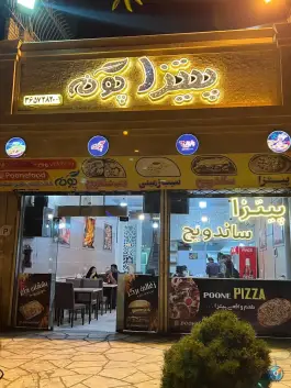 عکس های پیتزا پونه، بلوار توس، مشهد