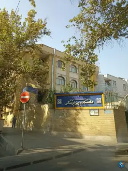 دانشکده پیراپزشکی دانشگاه علوم پزشکی تهران، محله دانشگاه تهران، تهران