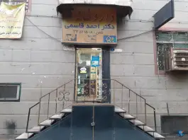 عکس های داروخانه دکتر احمد قاسمی، بهرون، تهران