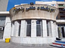عکس دبیرستان دخترانه غیردولتی راحیل، امامت ۷، مشهد 2