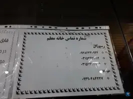 عکس هتل و مهمانسرا خانه معلم، لنجان 4