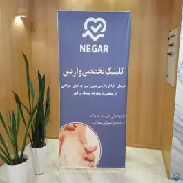 عکس کلینیک شبانه روزی قلب نگار؛ محله شریف، مشهد 5