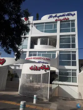 عکس کلینیک شبانه روزی قلب نگار؛ محله شریف، مشهد 7