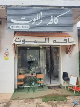 عکس کافه الموت، الموت شرقی، قزوین 6