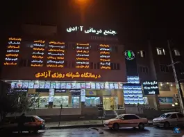 عکس داروخانه پاییز؛ بلوار پاسارگاد غربی، شیراز 2