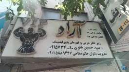 عکس های باشگاه ورزشی آراد، کامیاب ۵۲، مشهد