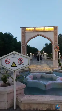 عکس پارک بلوار بهار، حجتیه قم 7