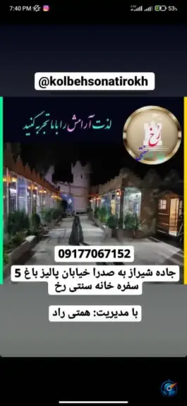 عکس های سفره خانه رخ، پالیز صدرا، شیراز