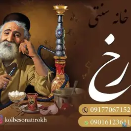 عکس سفره خانه رخ، پالیز صدرا، شیراز 2