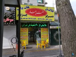 عکس های فلافل هفت چنار، محله مدائن تهران