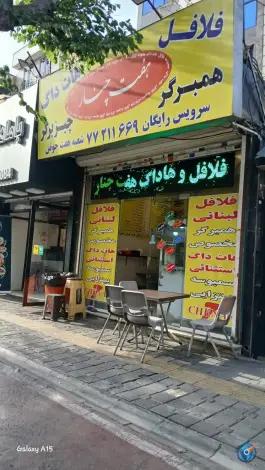 عکس فلافل هفت چنار، محله مدائن تهران 2