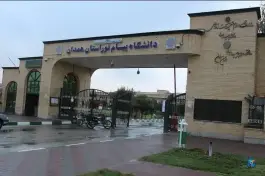 عکس دانشگاه پیام نور استان همدان، شهرک فرهنگیان، همدان 7