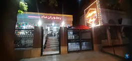 عکس رستوران ماد، سرتپوله، سنندج 2