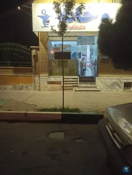 عکس های داروخانه دکتر قلعه جوقی، وکیل آباد، مشهد