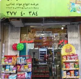 سوپر مارکت صفاییه، محله صفائیه، قم